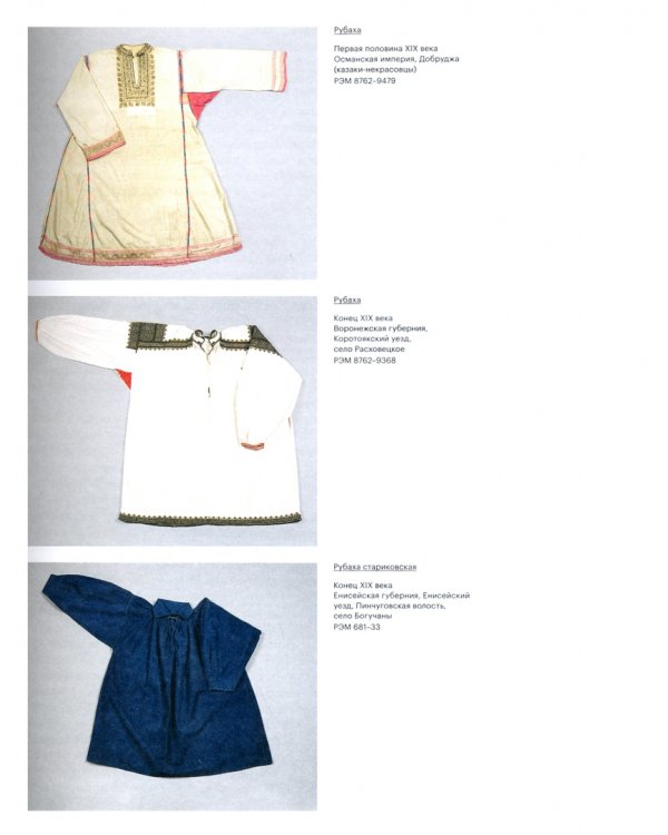 Косоворотка