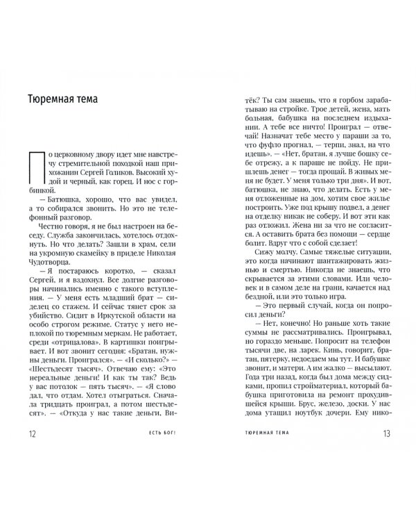 Дополнительное изображение книги «Есть Бог!»