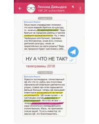 Ну а что не так? телеграммы 2018