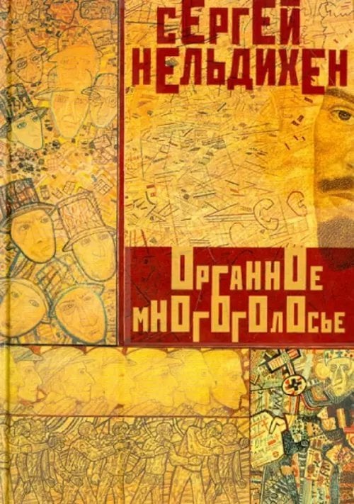 Органное многоголосье