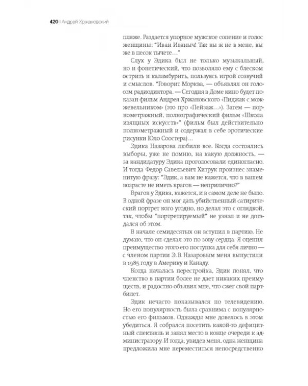 Дополнительное изображение книги «Дорогие мои… хорошие…»