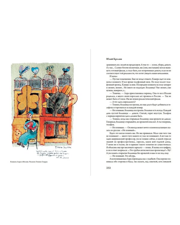 Чао, Тонино! Тонино Гуэрра в воспоминаниях российских коллег и друзей