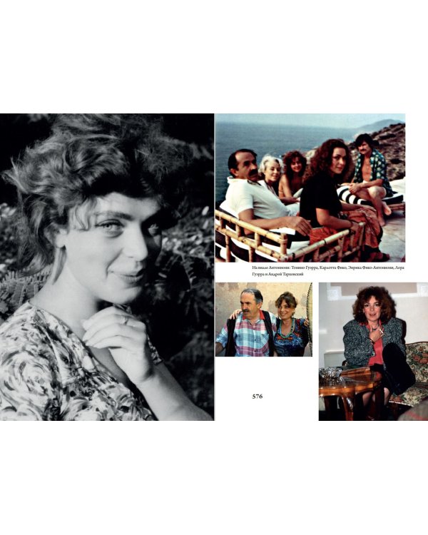 Чао, Тонино! Тонино Гуэрра в воспоминаниях российских коллег и друзей