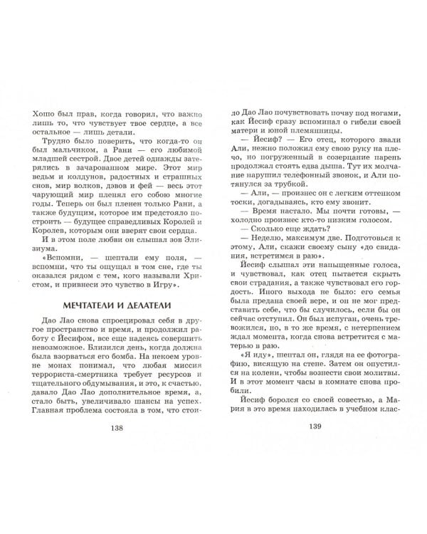 Элизиум. Священная симфония Шамбалы