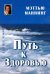 Путь к здоровью