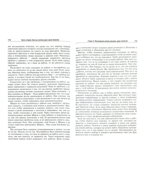 Скрытое значение болезней. Болезнь как символ и метафора