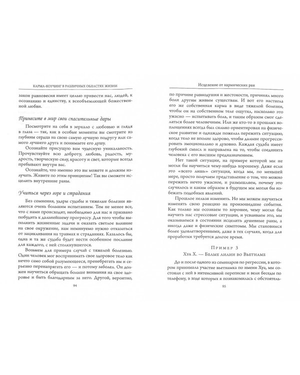 Карма Коучинг. Как освободиться от хитросплетений своей кармы