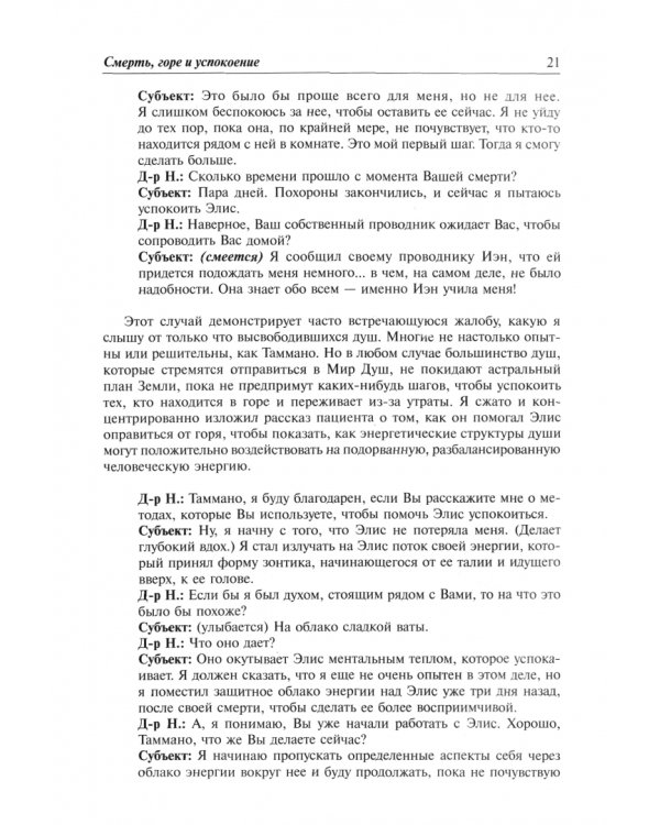 Предназначение Души. Жизнь между жизнями