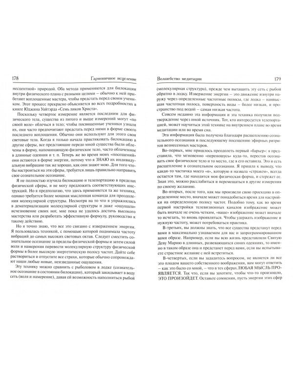 Гармоничное исцеление. Путь "Бессмертных" с 