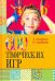 Обложка книги «600 творческих игр для больших и маленьких» — Скребцова М., Лопатина А.