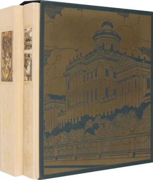 Эра Румянцевского музея в 2 х томах Эра Румянцевского музея в 2 х томах