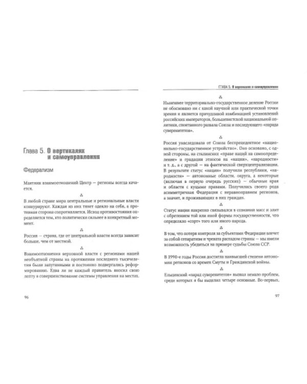 Код политики