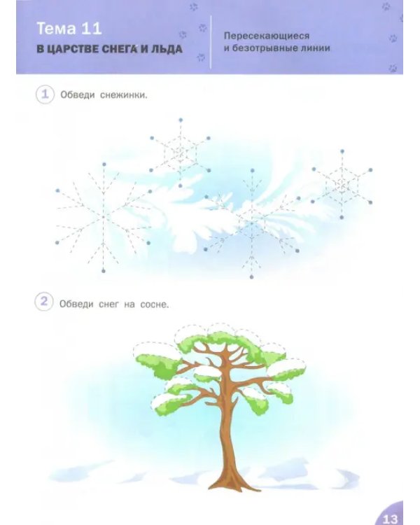 Готовимся писать. Тетрадь для занятий с детьми 4-5 лет. ФГОС ДО