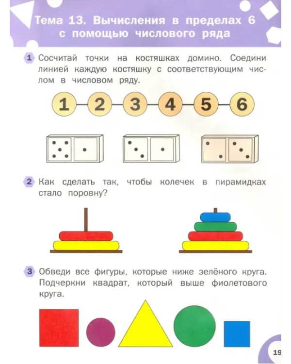 Математика 5+