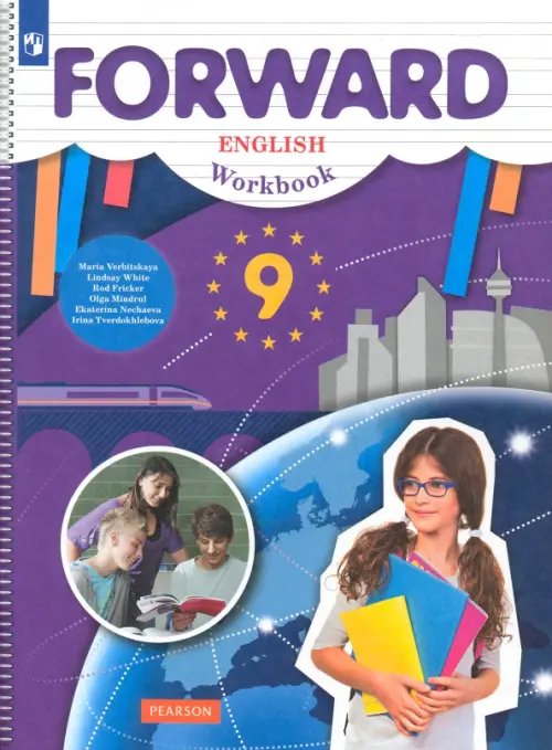Английский язык. Forward. 9 класс. Рабочая тетрадь. ФГОС