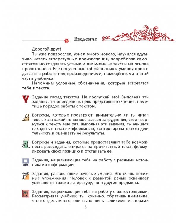 Литература. 5 класс. Учебник. В 2-х частях. Часть 2. ФГОС