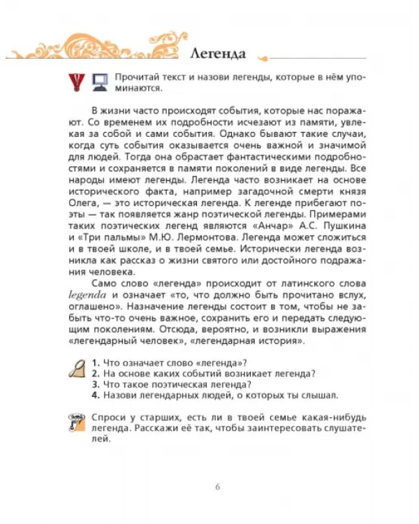 Литература. 5 класс. Учебник. В 2-х частях. Часть 2. ФГОС