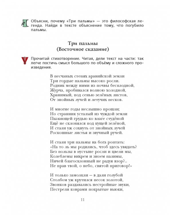 Литература. 5 класс. Учебник. В 2-х частях. Часть 2. ФГОС