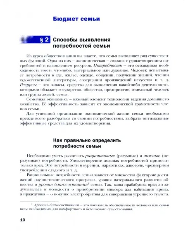 Технология. 8 класс. Учебное пособие