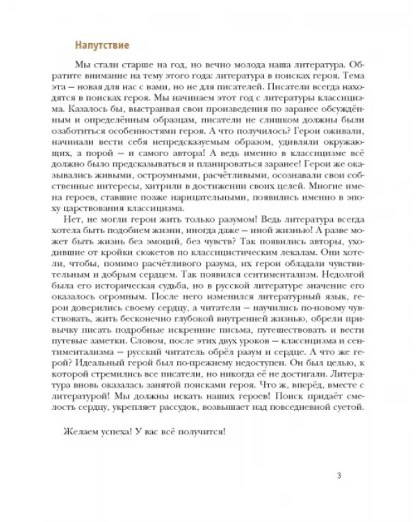 Литература. 8 класс. Учебное пособие. В 2-х частях. Часть 1. ФГОС