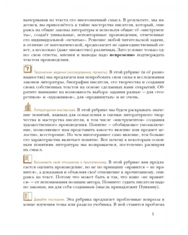 Литература. 8 класс. Учебное пособие. В 2-х частях. Часть 1. ФГОС