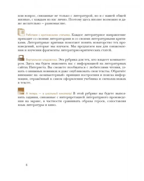 Литература. 8 класс. Учебное пособие. В 2-х частях. Часть 1. ФГОС