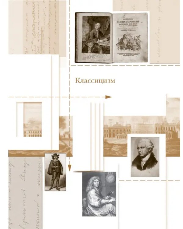 Литература. 8 класс. Учебное пособие. В 2-х частях. Часть 1. ФГОС