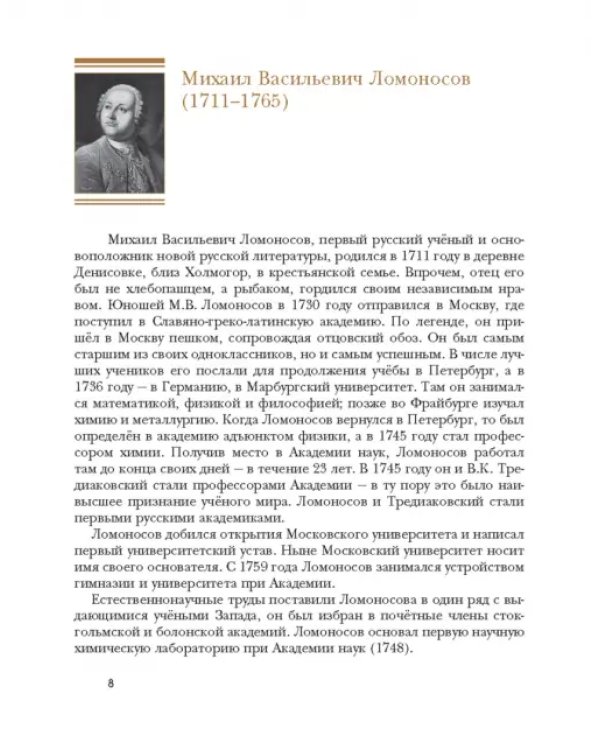 Литература. 8 класс. Учебное пособие. В 2-х частях. Часть 1. ФГОС
