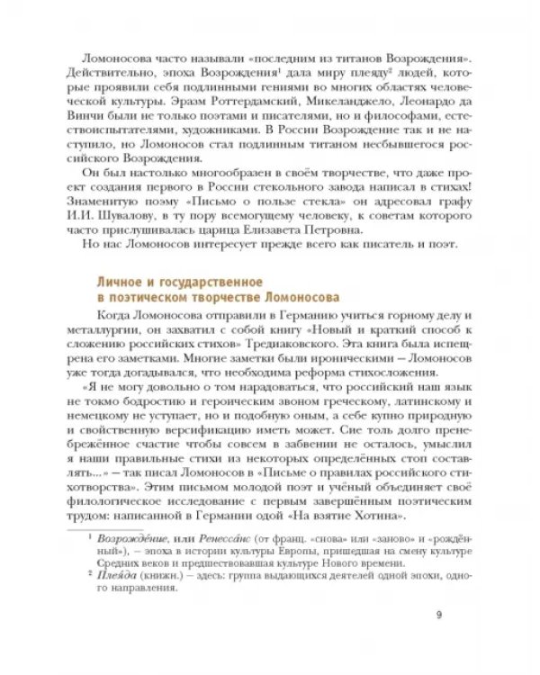 Литература. 8 класс. Учебное пособие. В 2-х частях. Часть 1. ФГОС