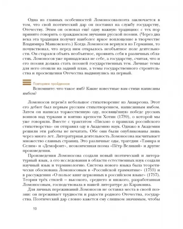 Литература. 8 класс. Учебное пособие. В 2-х частях. Часть 1. ФГОС