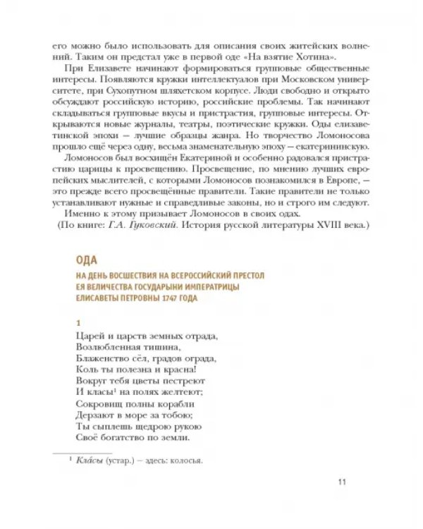 Литература. 8 класс. Учебное пособие. В 2-х частях. Часть 1. ФГОС