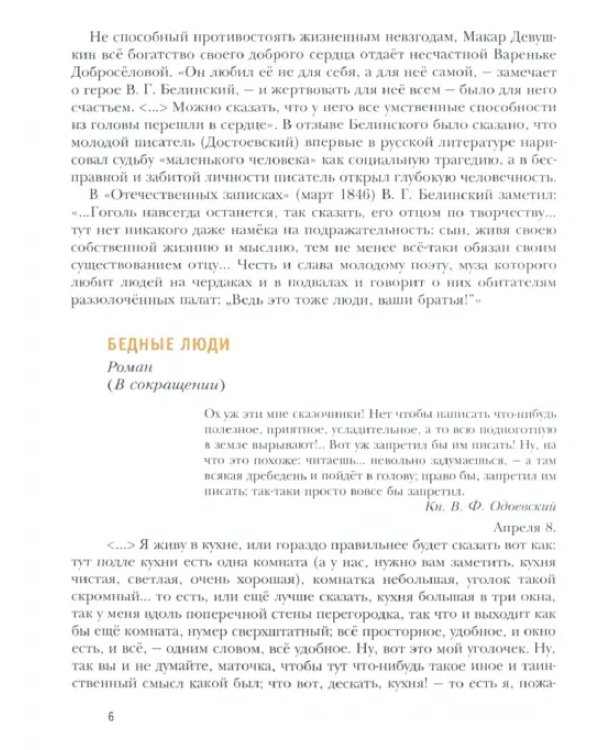 Литература. 8 класс. Учебное пособие. В 2-х частях. Часть 2
