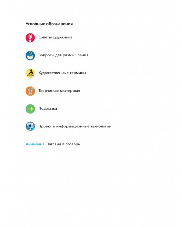 Изобразительное искусство. 7 класс. Учебник. ФГОС