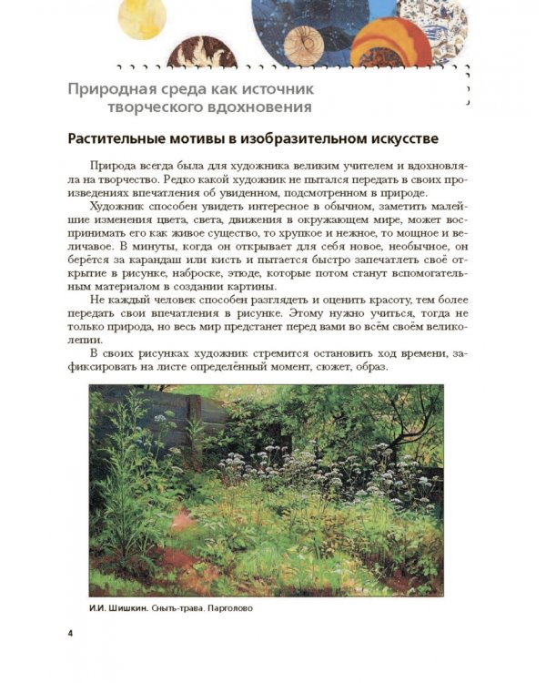 Изобразительное искусство. 7 класс. Учебник. ФГОС