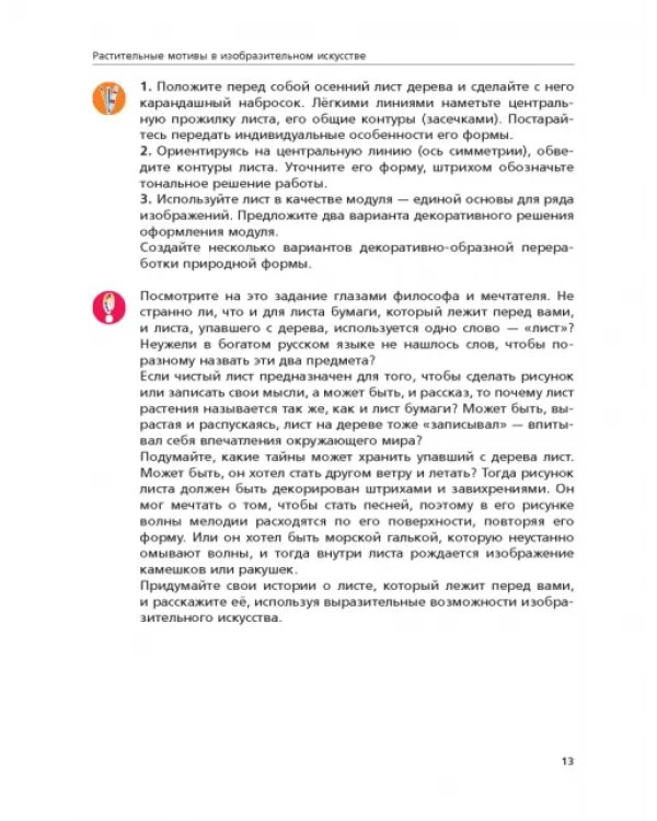 Изобразительное искусство. 7 класс. Учебник. ФГОС