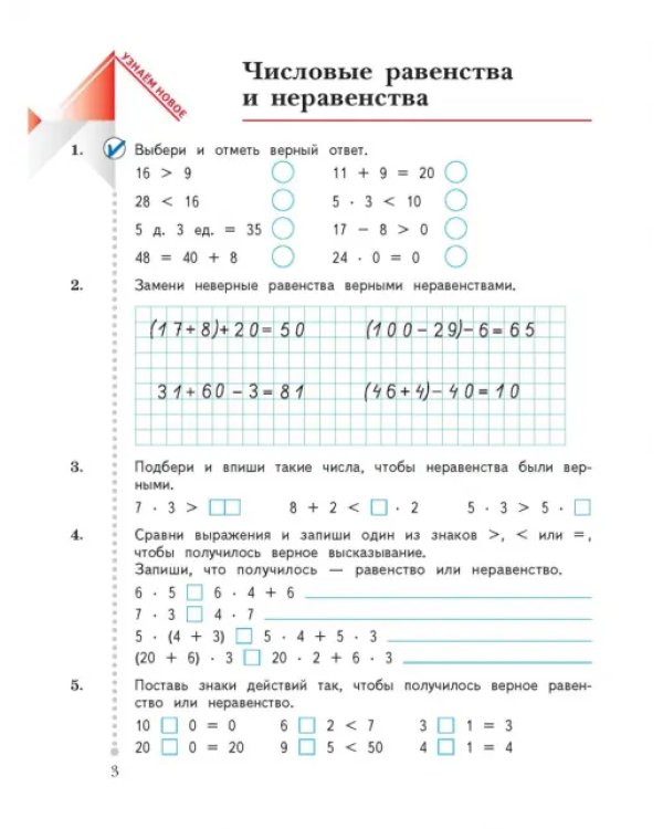 Математика. 3 класс. Рабочая тетрадь. Часть 2. ФГОС