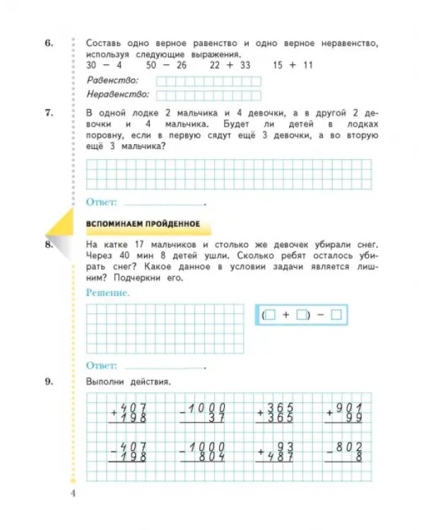 Математика. 3 класс. Рабочая тетрадь. Часть 2. ФГОС