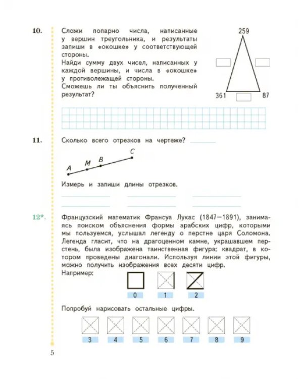 Математика. 3 класс. Рабочая тетрадь. Часть 2. ФГОС