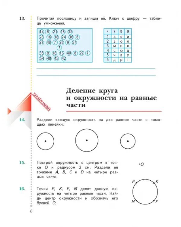 Математика. 3 класс. Рабочая тетрадь. Часть 2. ФГОС