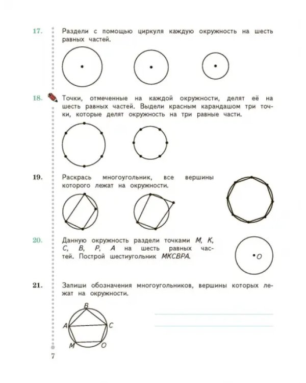Математика. 3 класс. Рабочая тетрадь. Часть 2. ФГОС