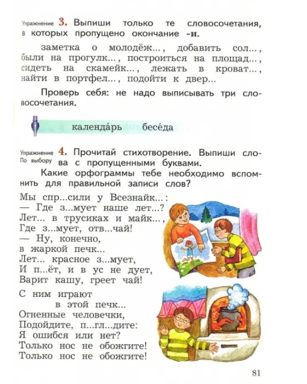 Русский язык. 3 класс. Учебник. В 2-х частях. Часть 2