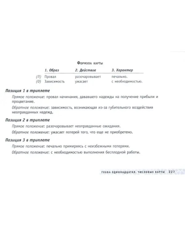Таро судьбы. Уникальная система экспресс-гадания Райдера - Уэйта (брошюра)
