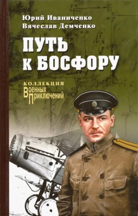 Путь к Босфору, или "Флейта" для "Императрицы"