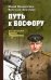 Путь к Босфору, или "Флейта" для "Императрицы"