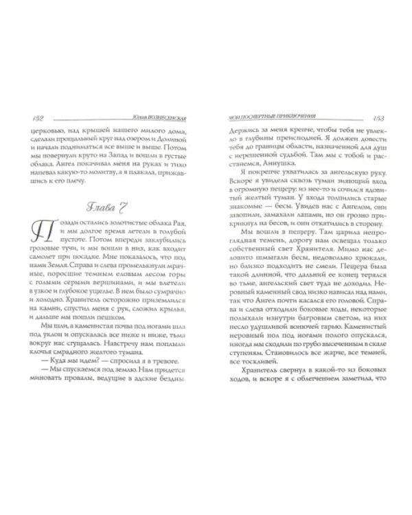 Дополнительное изображение книги «Мои посмертные приключения»
