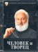 DVD. Каббала. Человек и творец