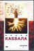 DVD. Наука Каббала. Основы 1