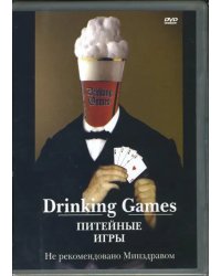 DVD. Питейные игры