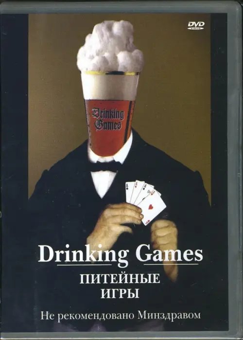 DVD. Питейные игры