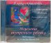 CD-ROM. Исцеление внутреннего ребенка. Медитация по методу Луизы Хей (CD)